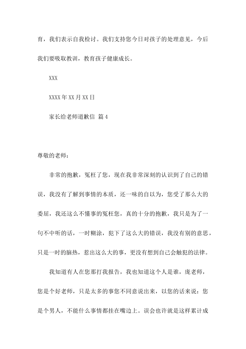 关于家长给老师道歉信4篇_第3页