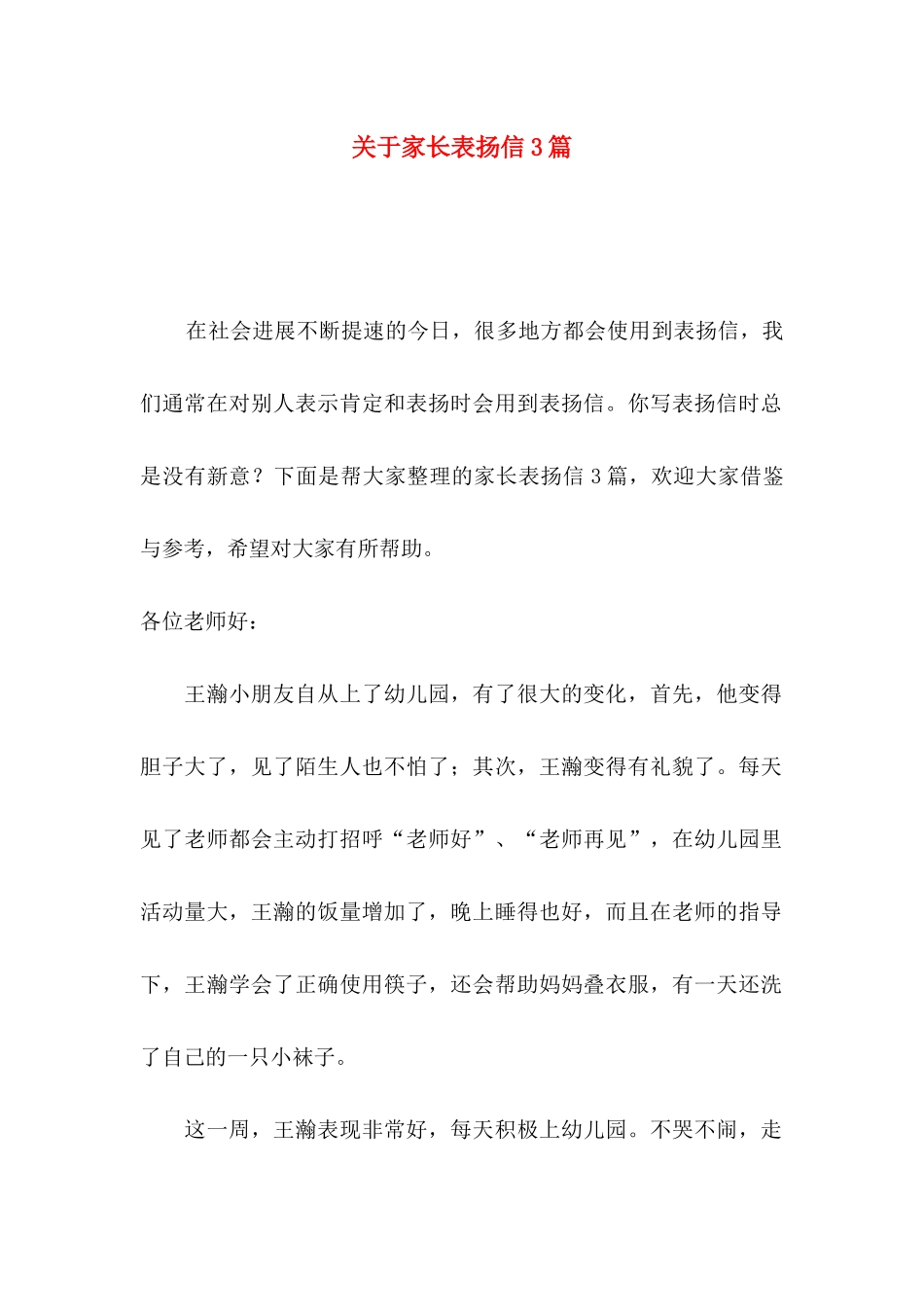 关于家长表扬信3篇_第1页