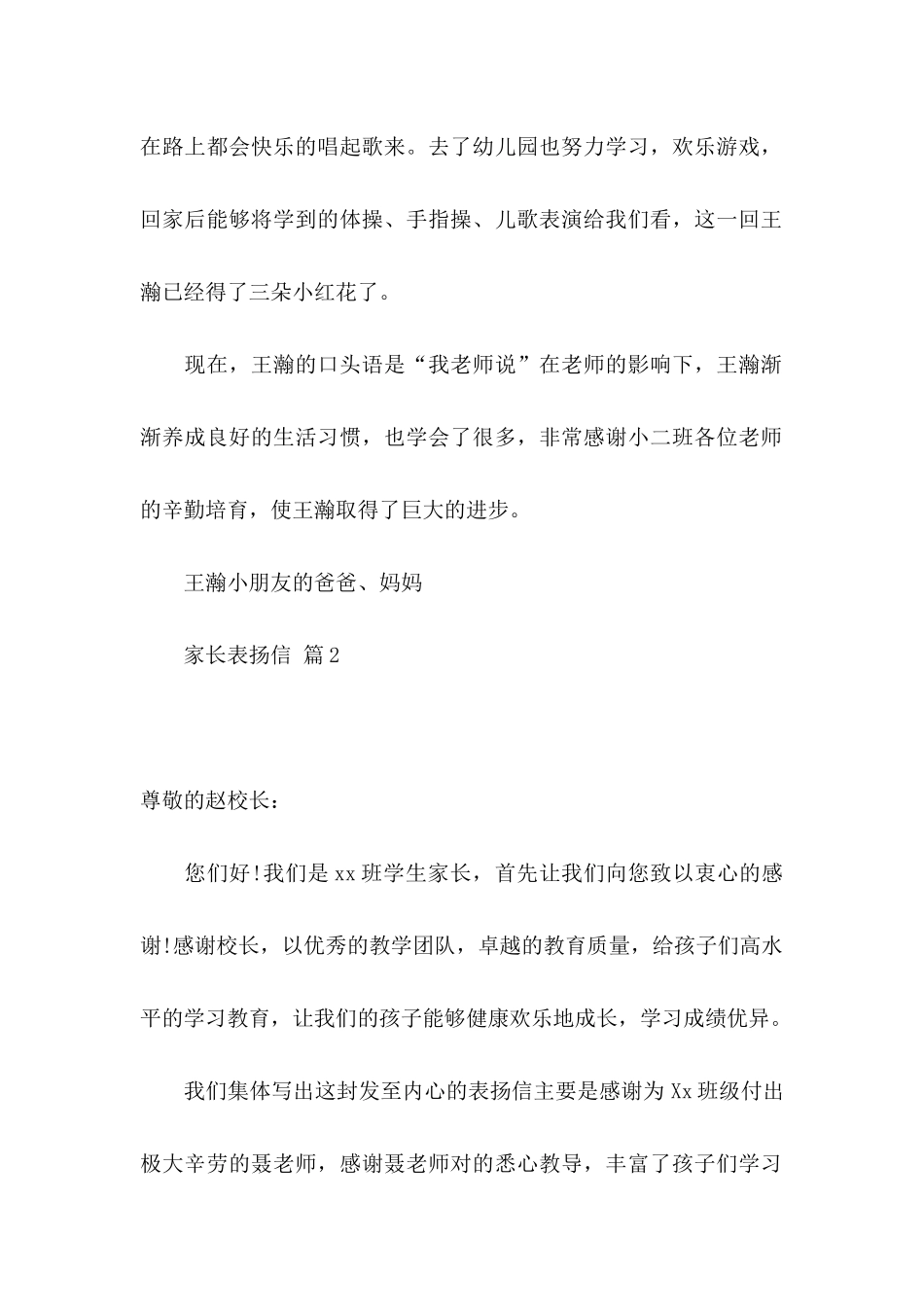 关于家长表扬信3篇_第2页