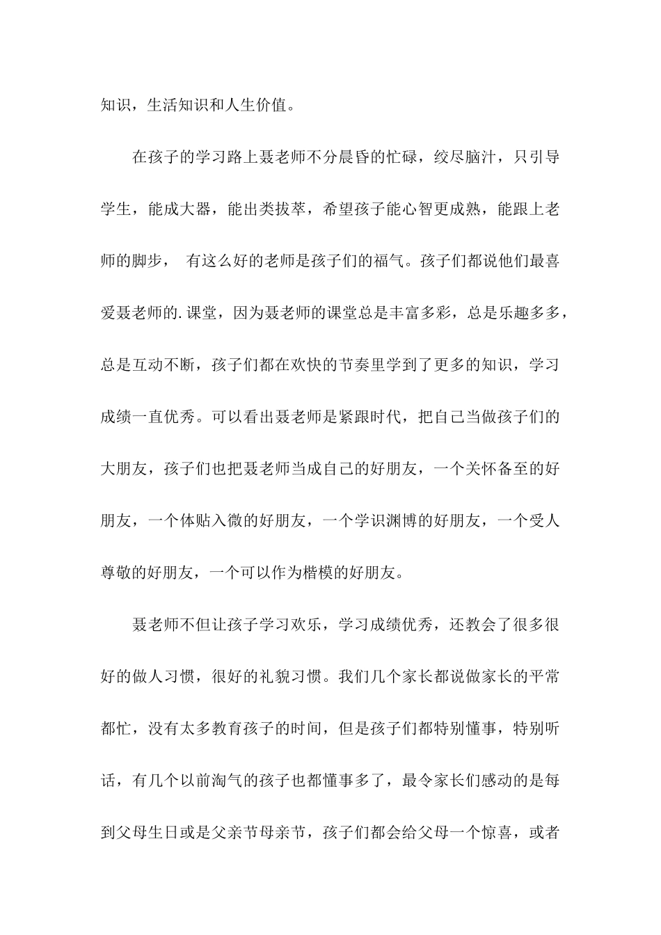 关于家长表扬信3篇_第3页