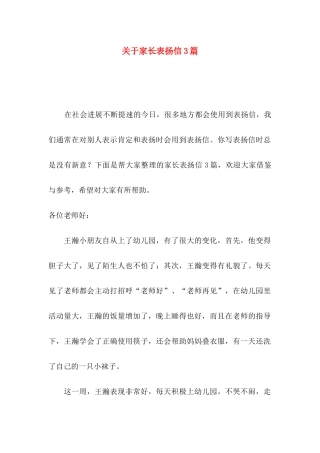 关于家长表扬信3篇