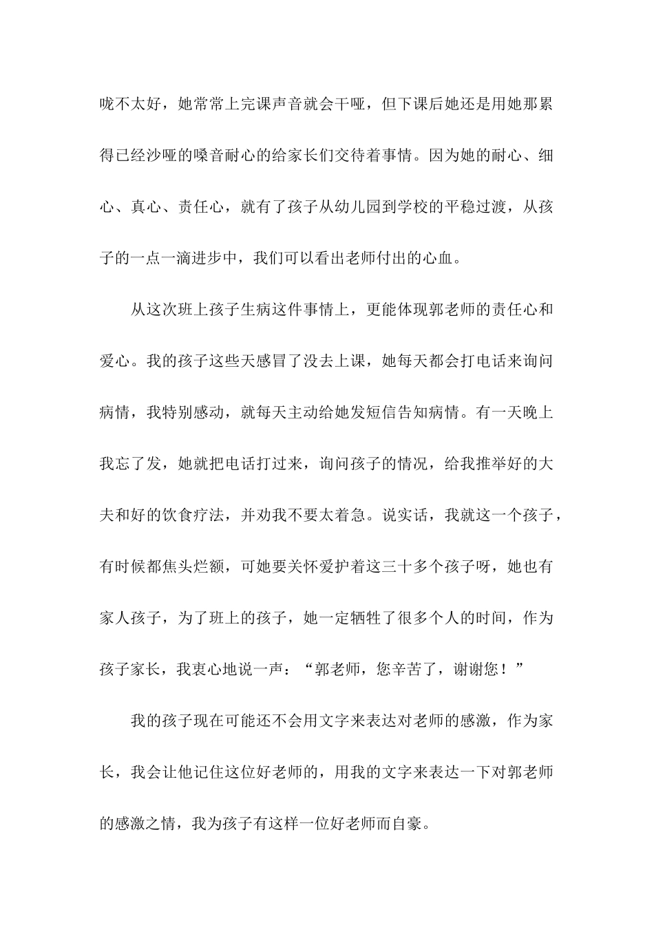 关于家长给老师的表扬信4篇_第2页