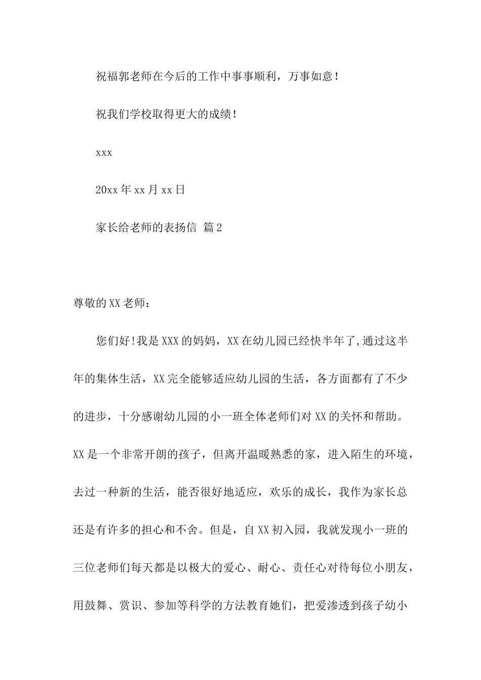 关于家长给老师的表扬信4篇_第3页