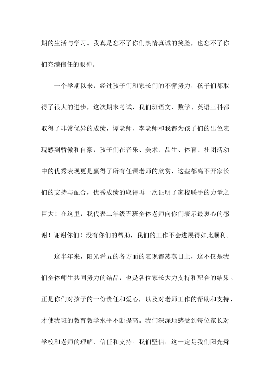 关于家长老师感谢信10篇_第2页