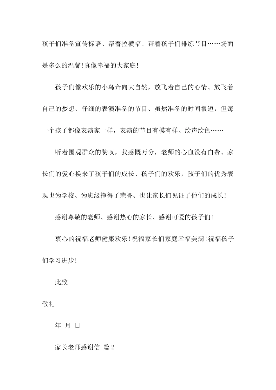关于家长老师感谢信九篇_第2页