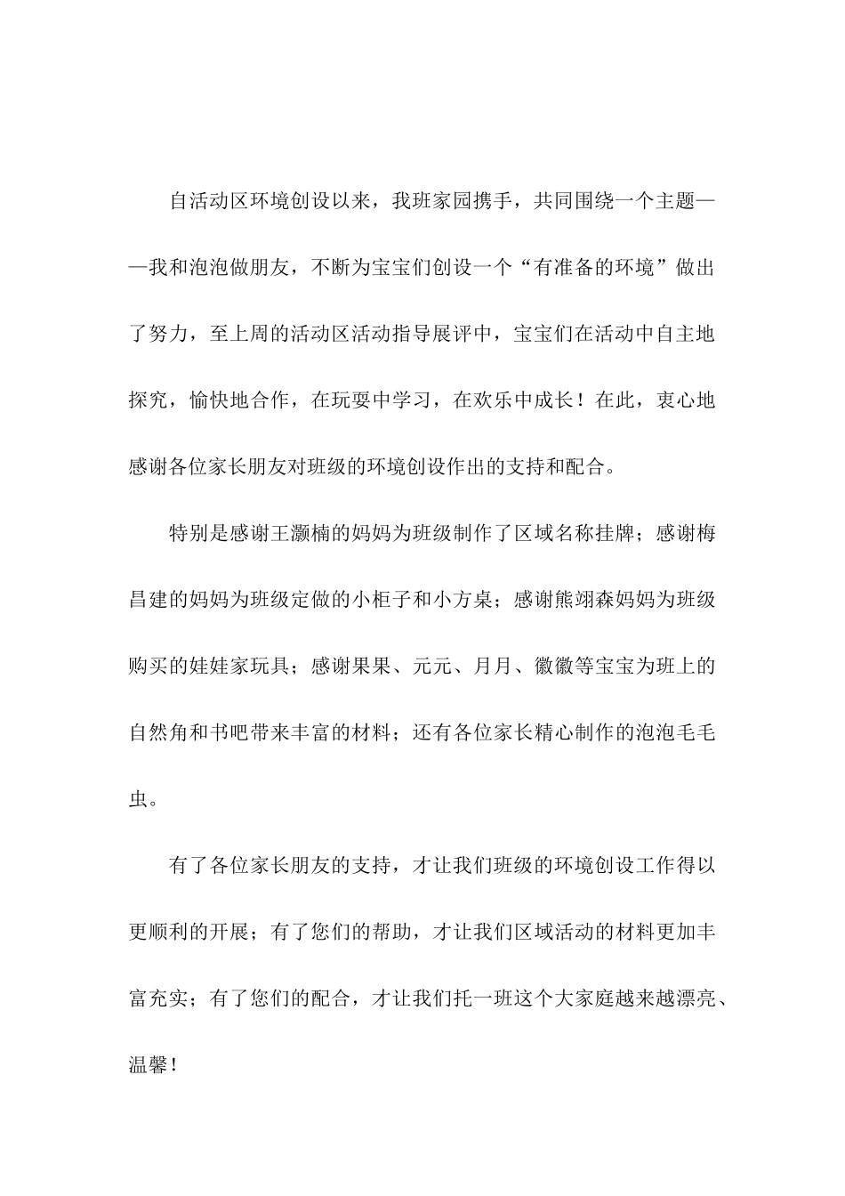 关于家长老师感谢信九篇_第3页