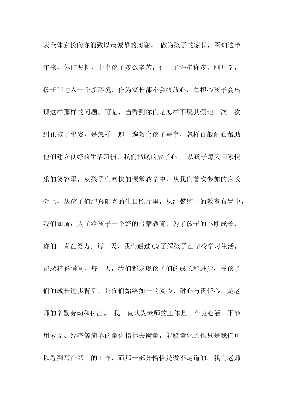 关于家长老师感谢信汇总7篇_第3页