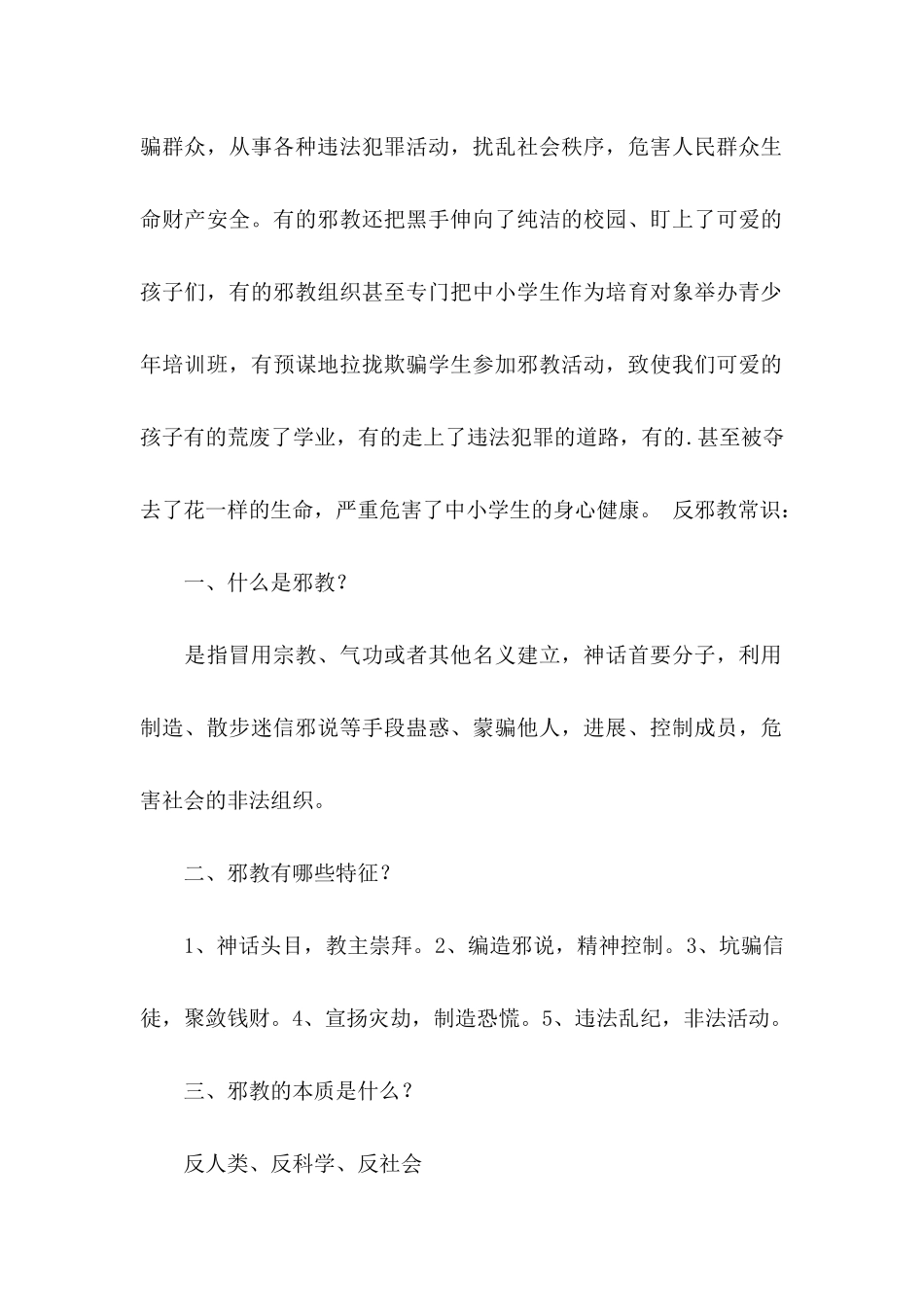 关于家长的保证书三篇_第2页