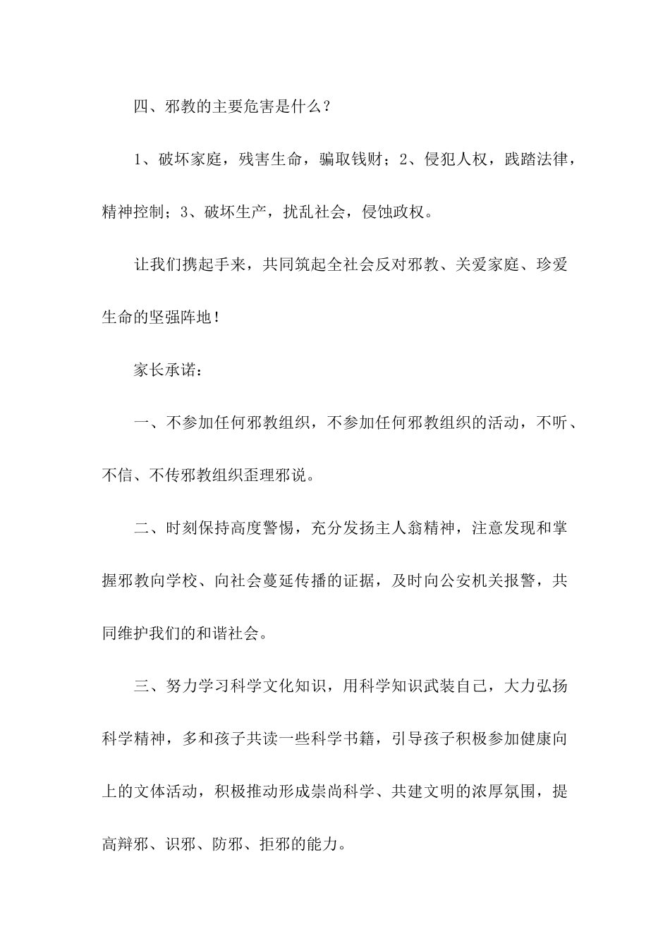 关于家长的保证书三篇_第3页