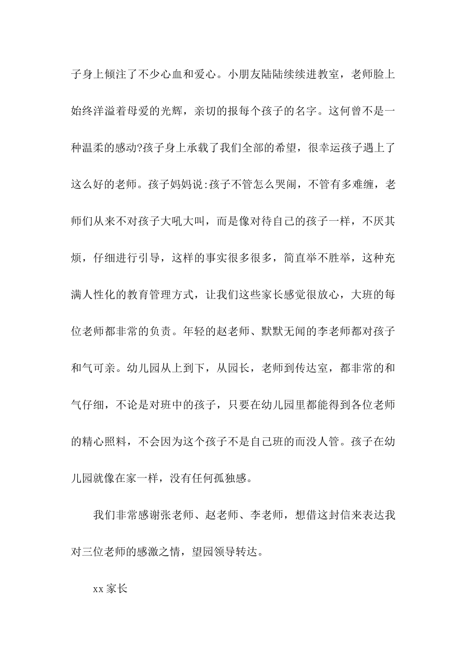 关于家长表扬信4篇_第2页