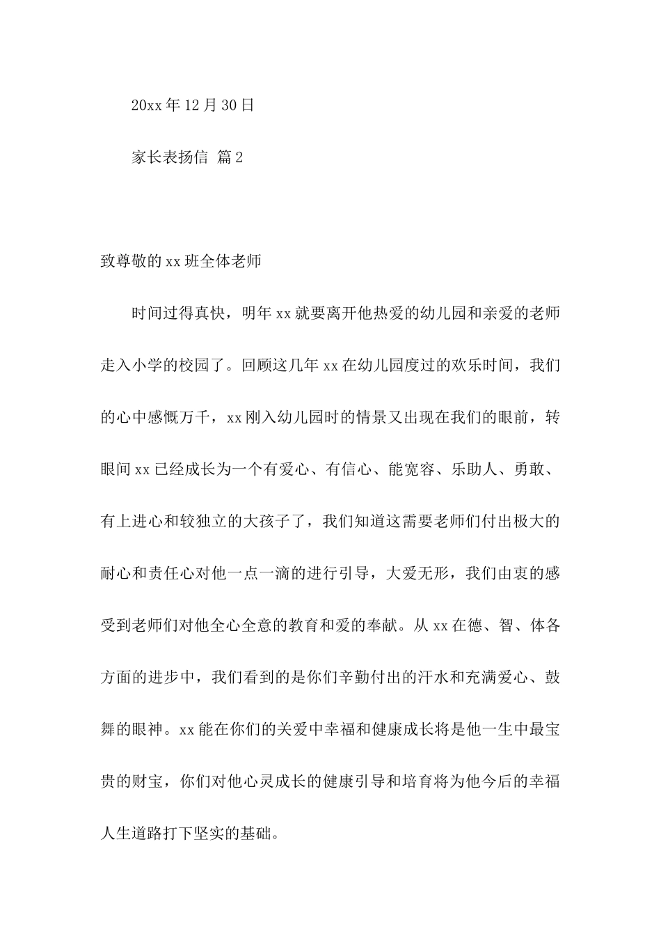 关于家长表扬信4篇_第3页