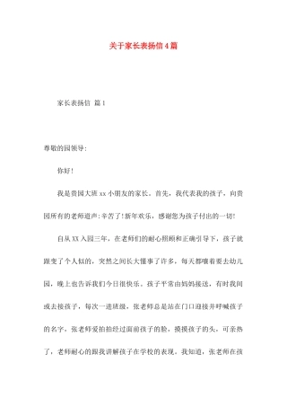 关于家长表扬信4篇