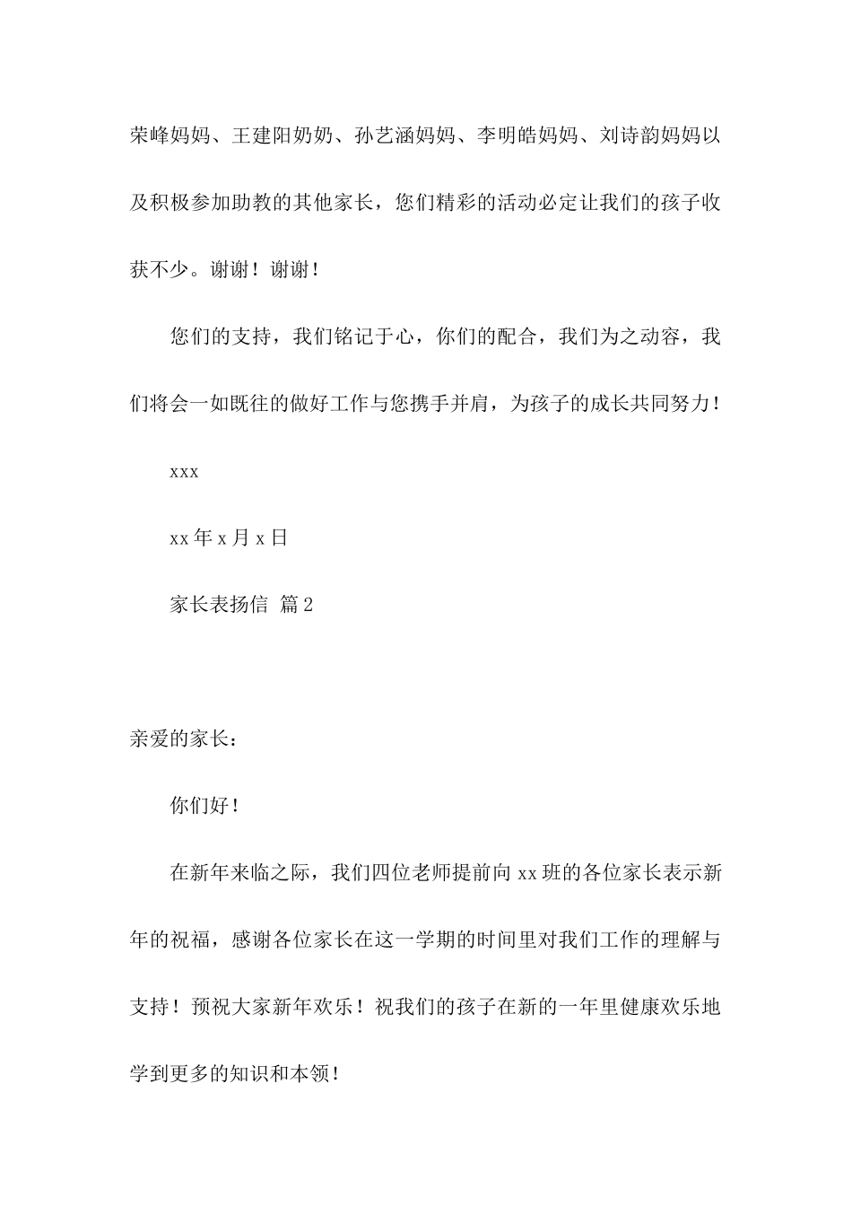 关于家长表扬信4篇 _第2页