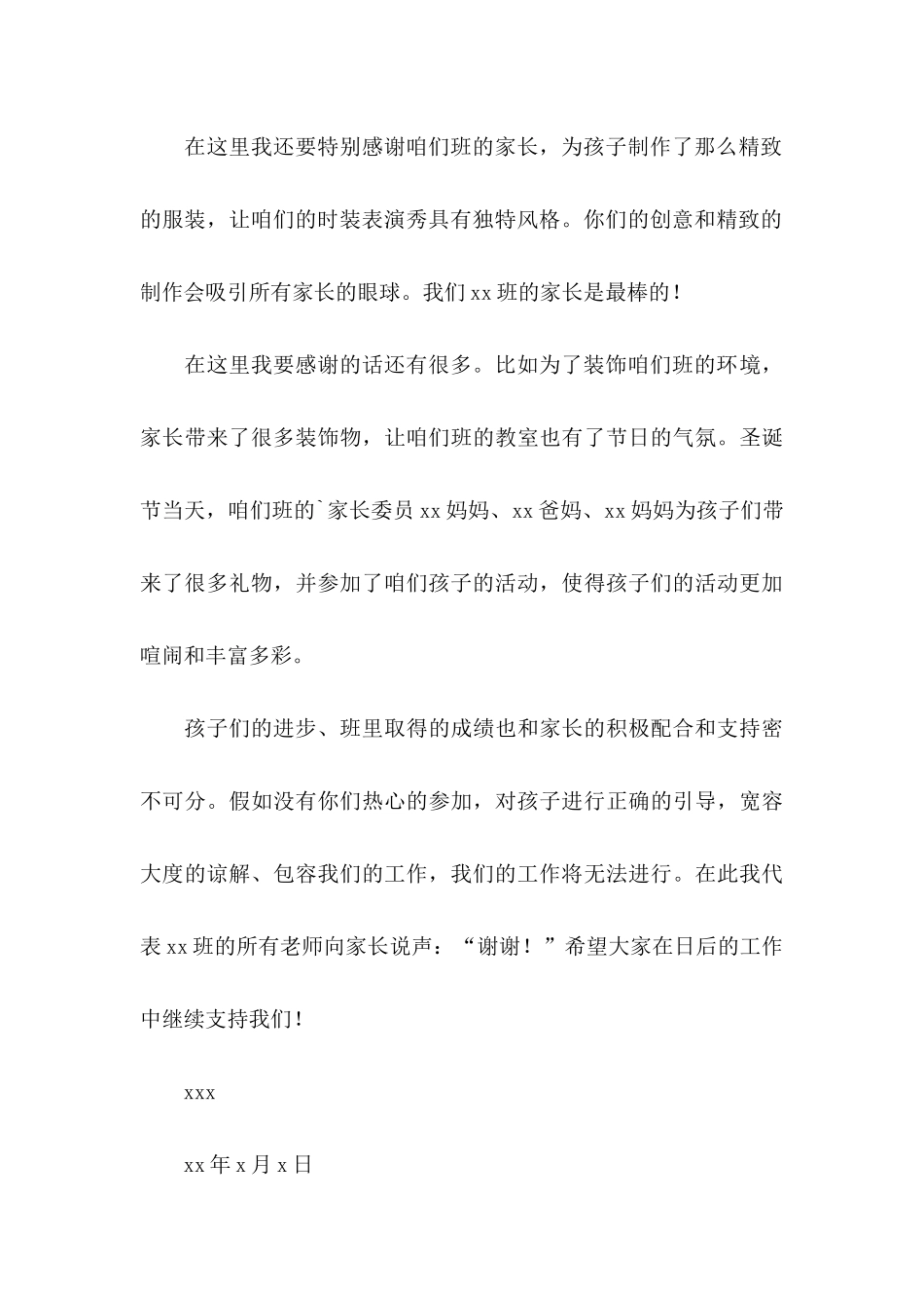 关于家长表扬信4篇 _第3页