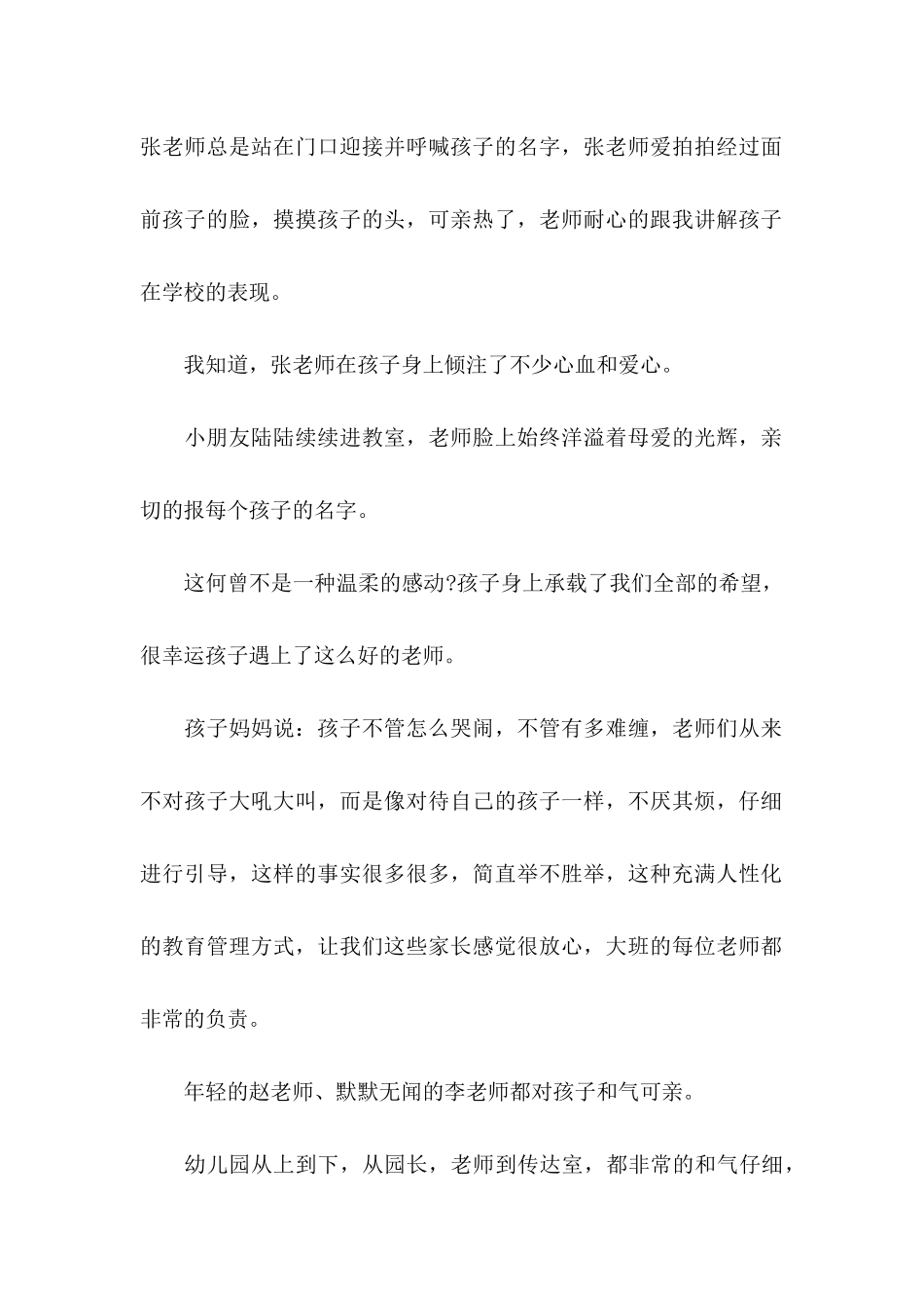 关于家长表扬信5篇_第2页