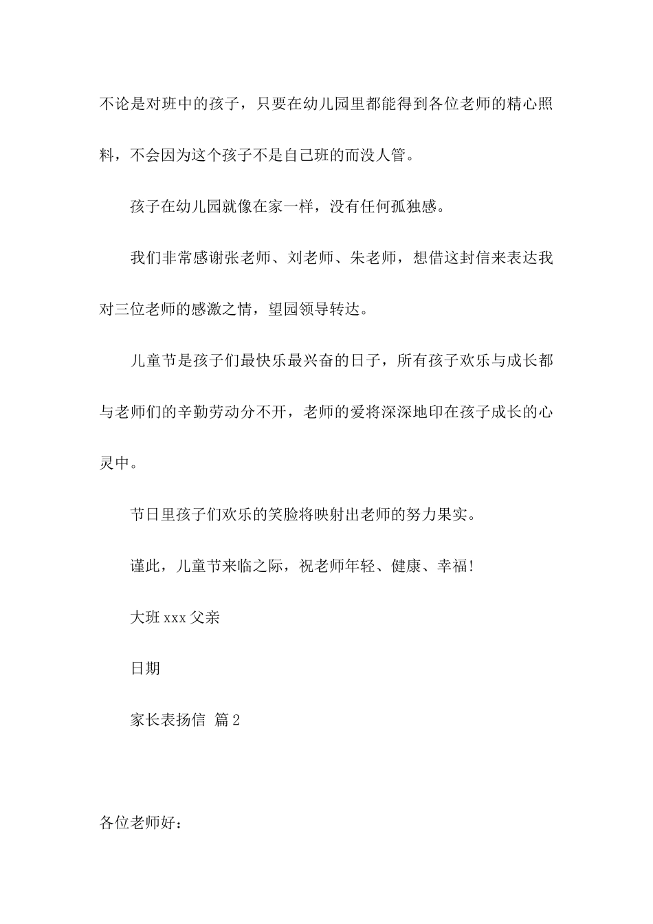 关于家长表扬信5篇_第3页