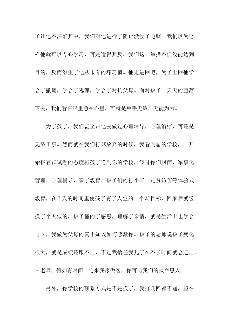 关于家长老师感谢信3篇_第3页