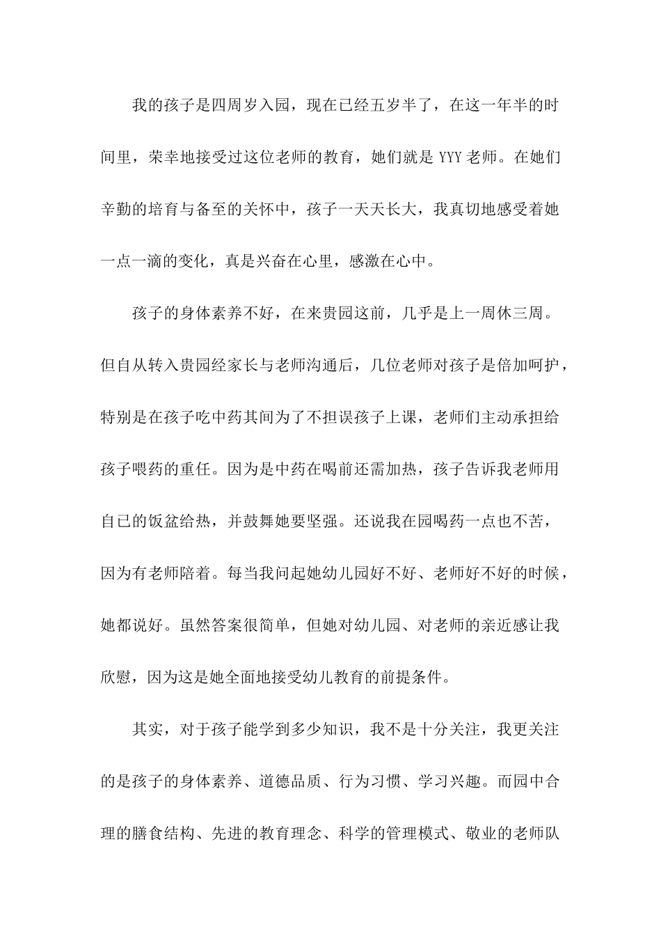 关于家长表扬信七篇_第2页