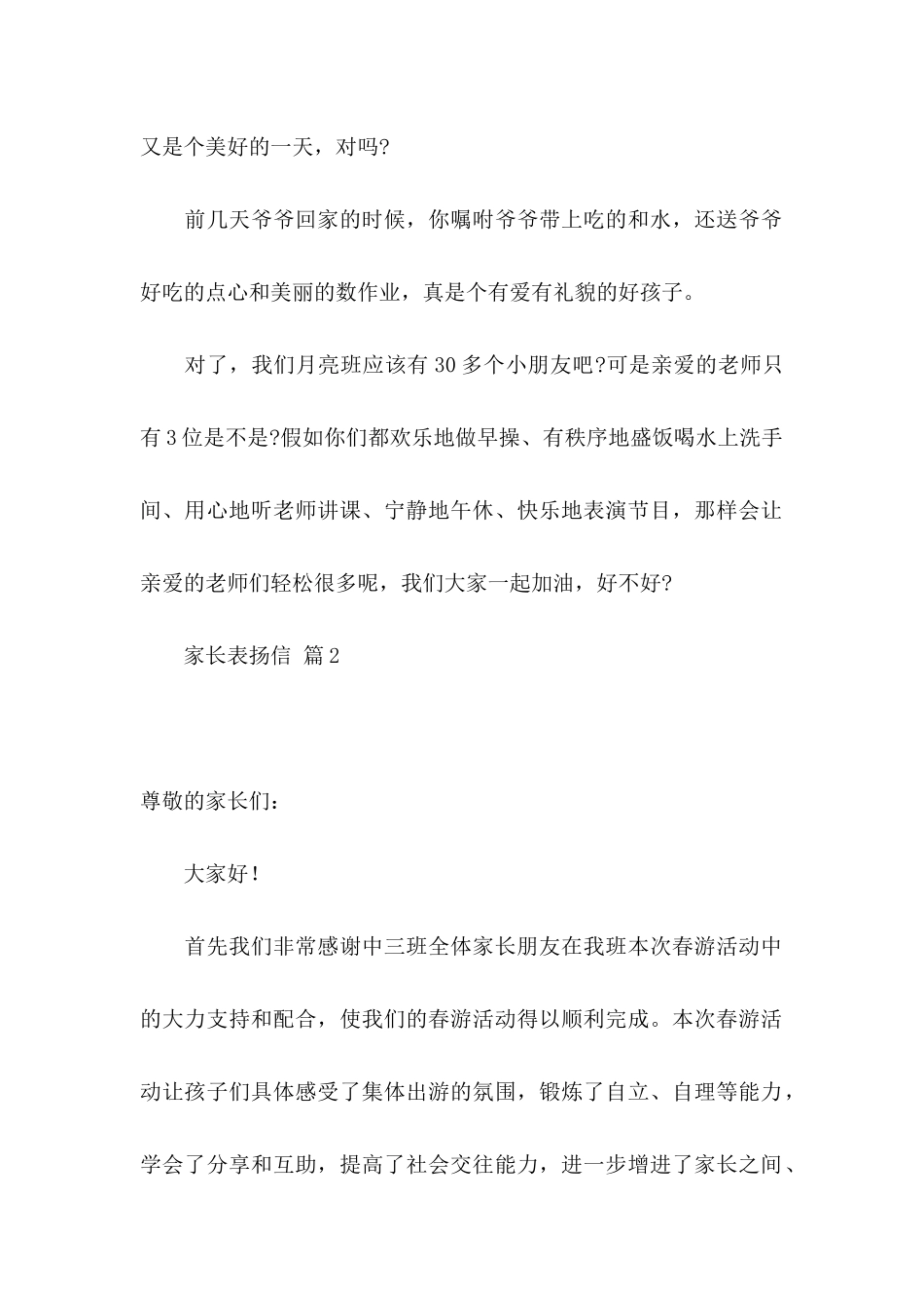 关于家长表扬信五篇_第2页