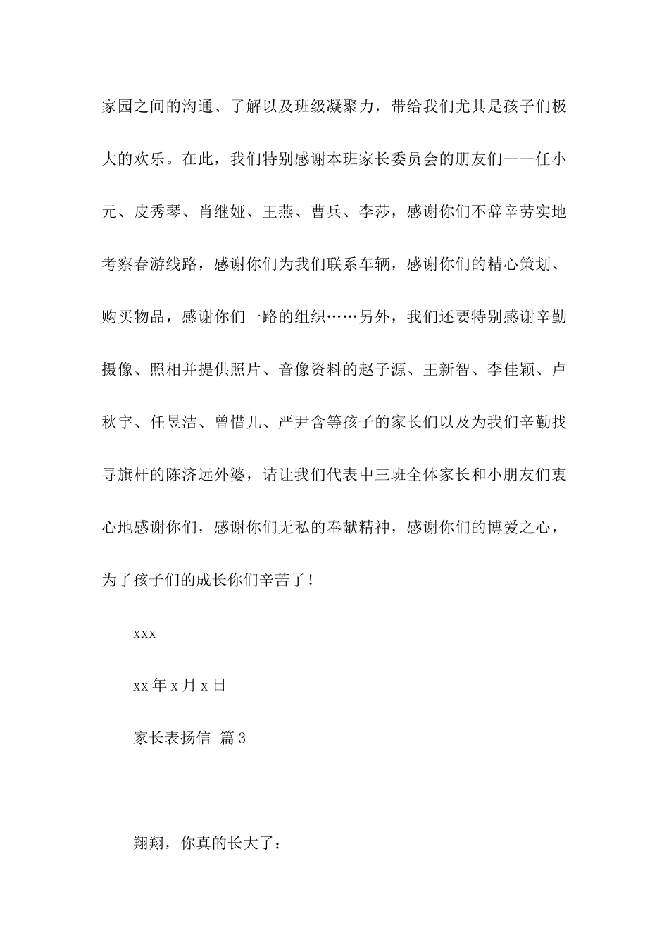 关于家长表扬信五篇_第3页