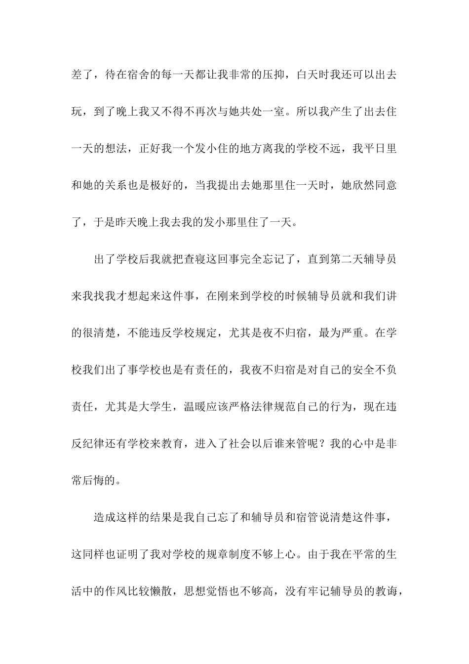 关于宿舍学生检讨书6篇_第2页