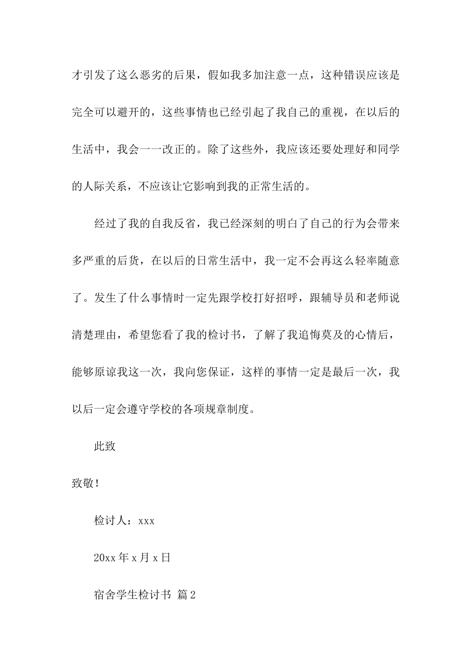 关于宿舍学生检讨书6篇_第3页