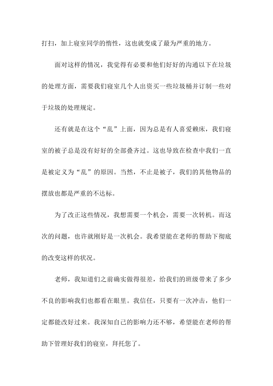 关于宿舍卫生检讨书_第3页