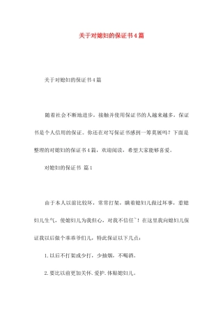 关于对媳妇的保证书4篇