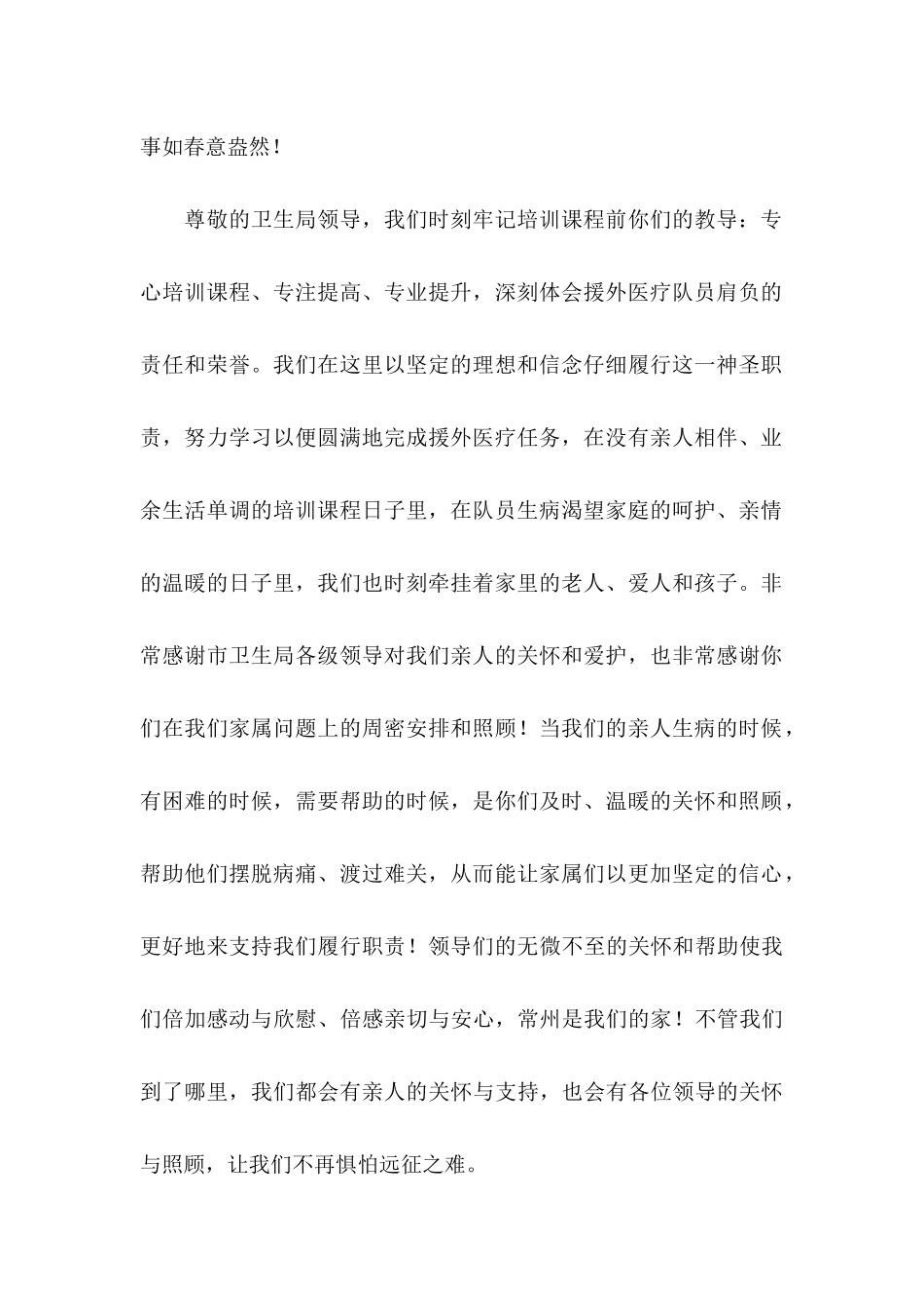 关于对公司感谢信三篇_第2页