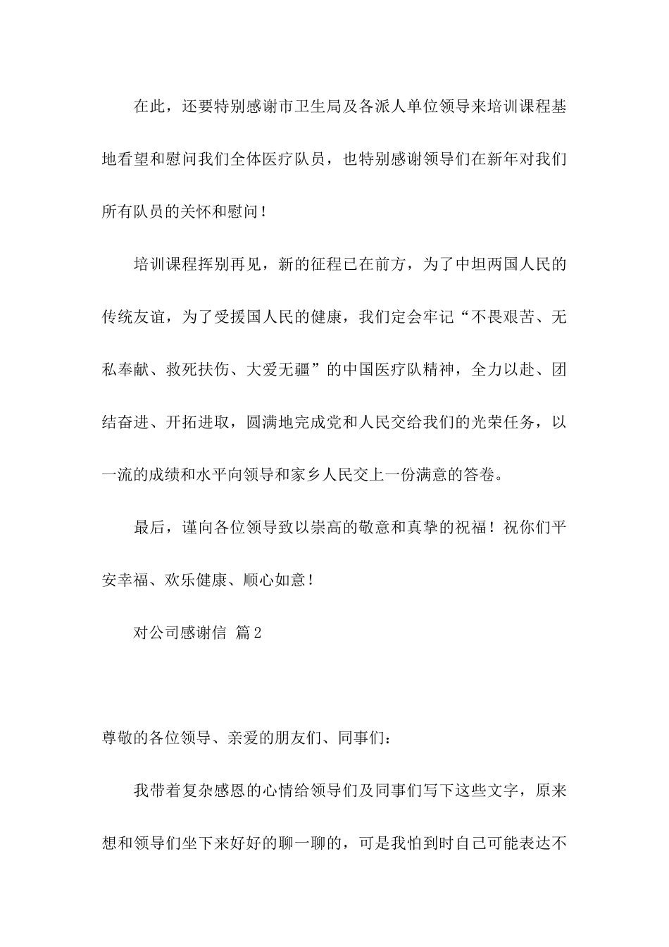 关于对公司感谢信三篇_第3页