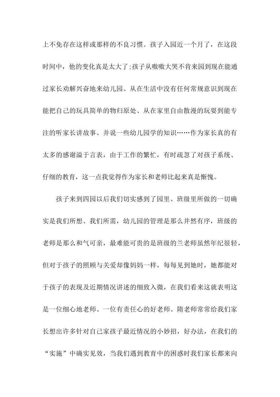 关于家长给老师的感谢信范文锦集八篇_第2页