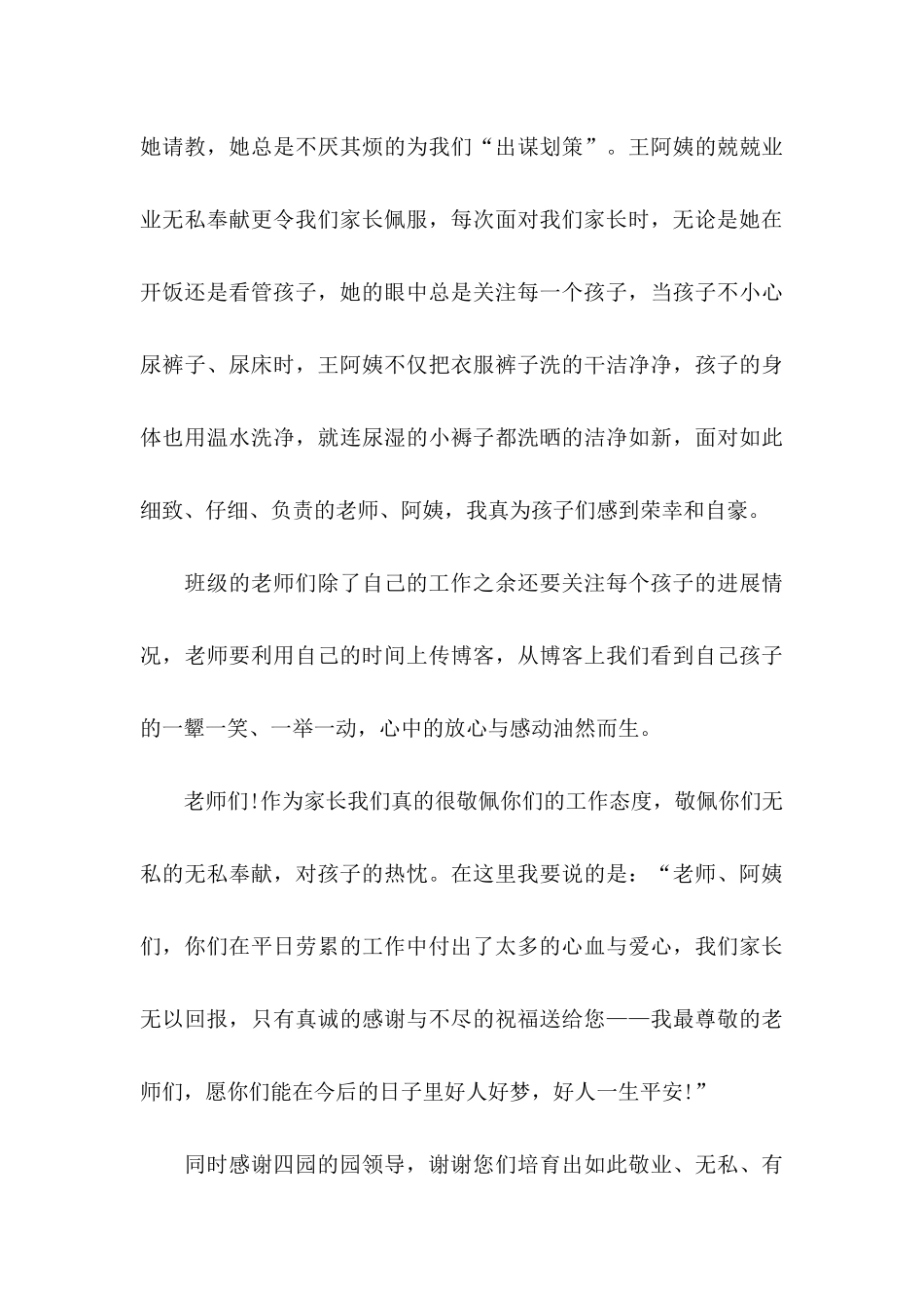 关于家长给老师的感谢信范文锦集八篇_第3页