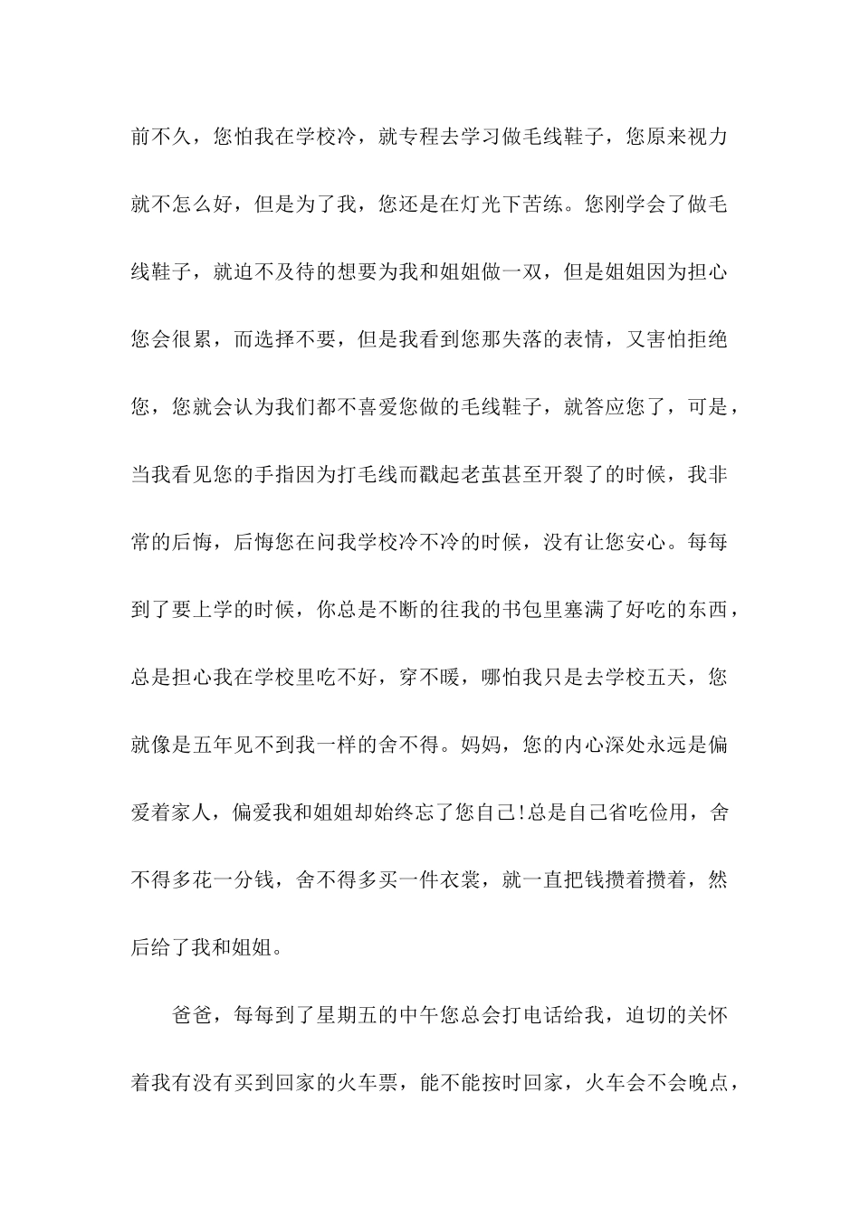 关于对父母的感谢信四篇_第2页