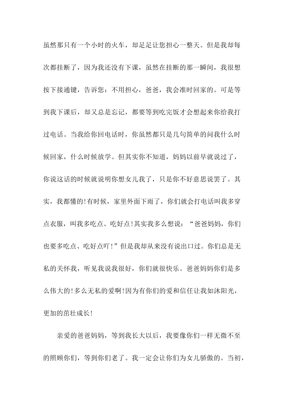 关于对父母的感谢信四篇_第3页