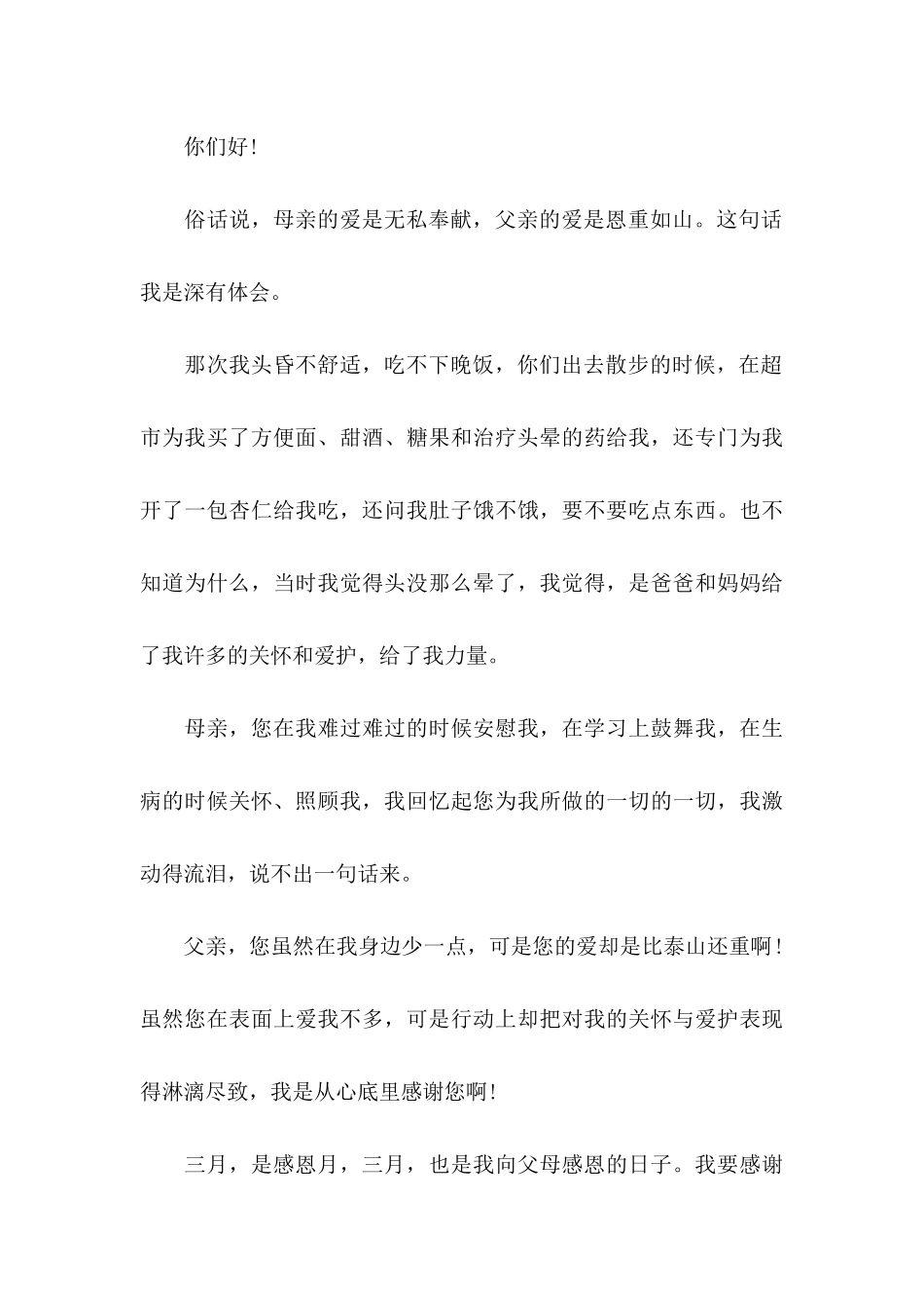 关于对父母的感谢信范文集锦七篇_第3页