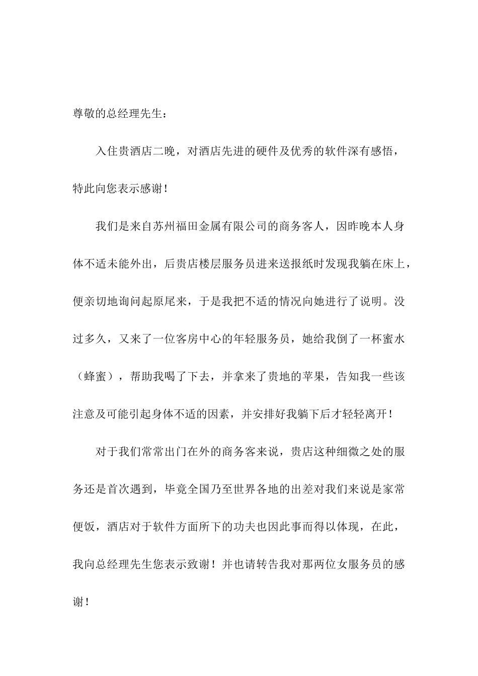 关于对服务人员的表扬信四篇_第3页