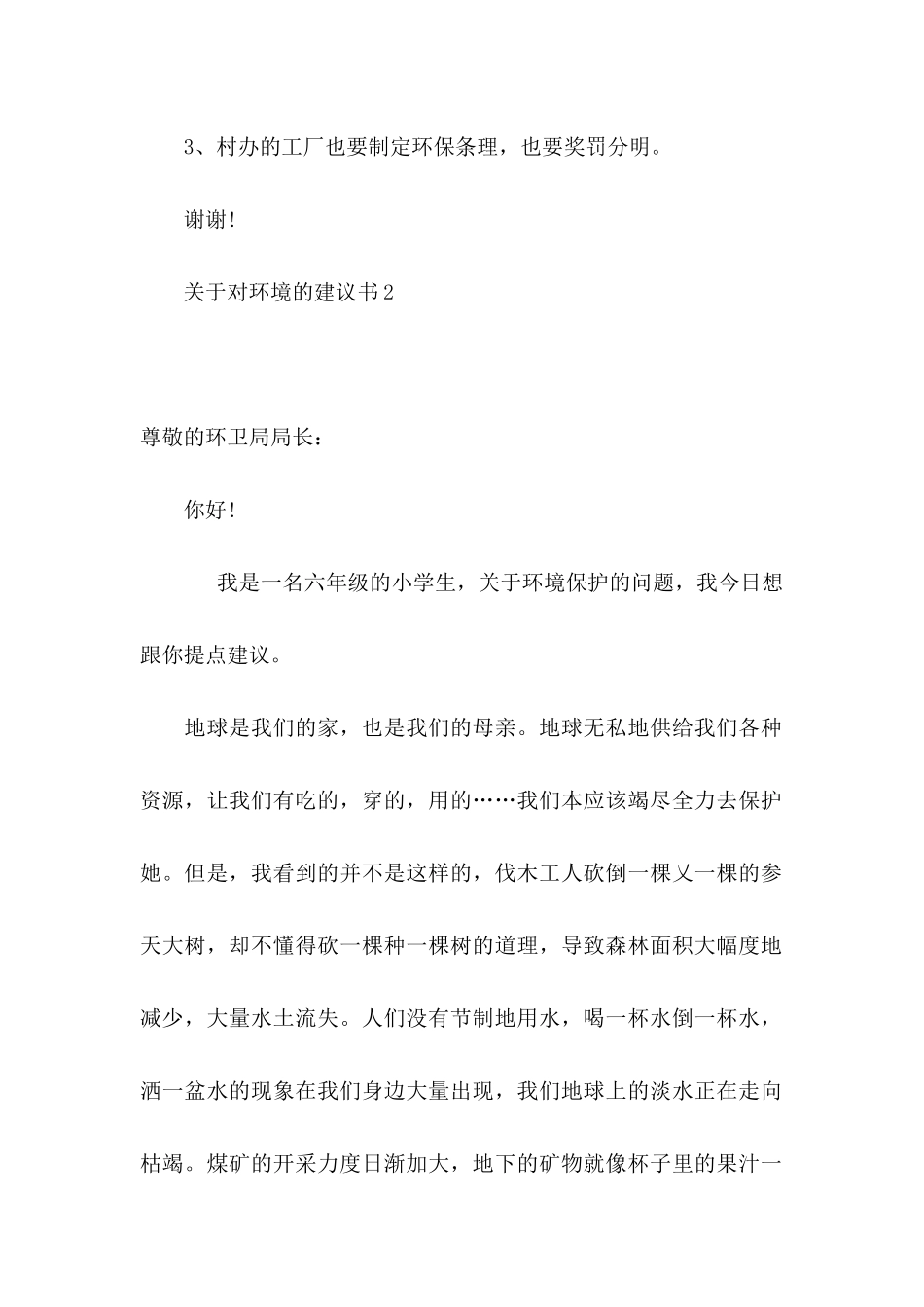关于对环境的建议书_第2页
