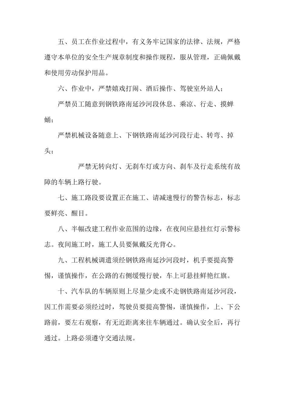 关于对违章指挥和违章操作的控制措施_第2页