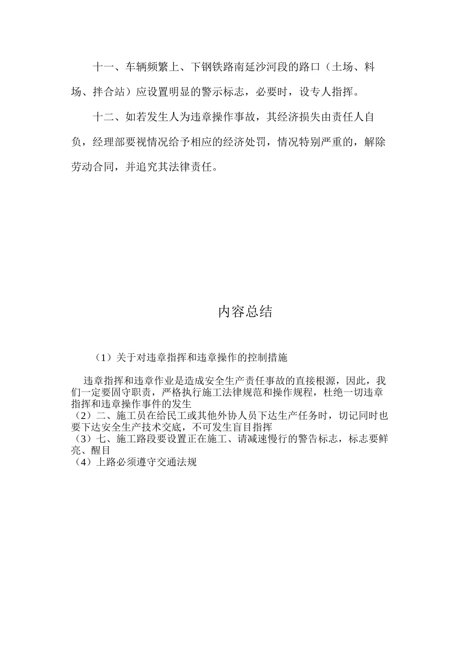 关于对违章指挥和违章操作的控制措施_第3页