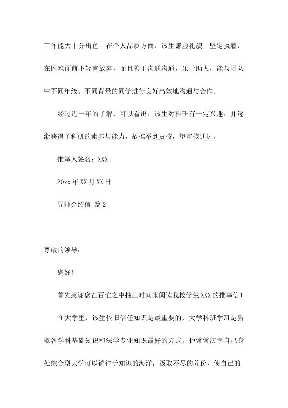 关于导师介绍信3篇_第2页