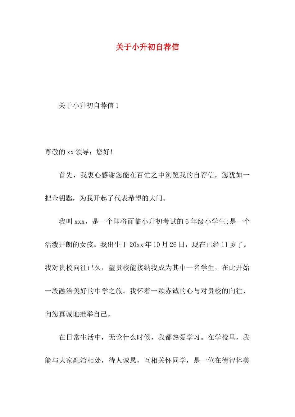 关于小升初自荐信_第1页