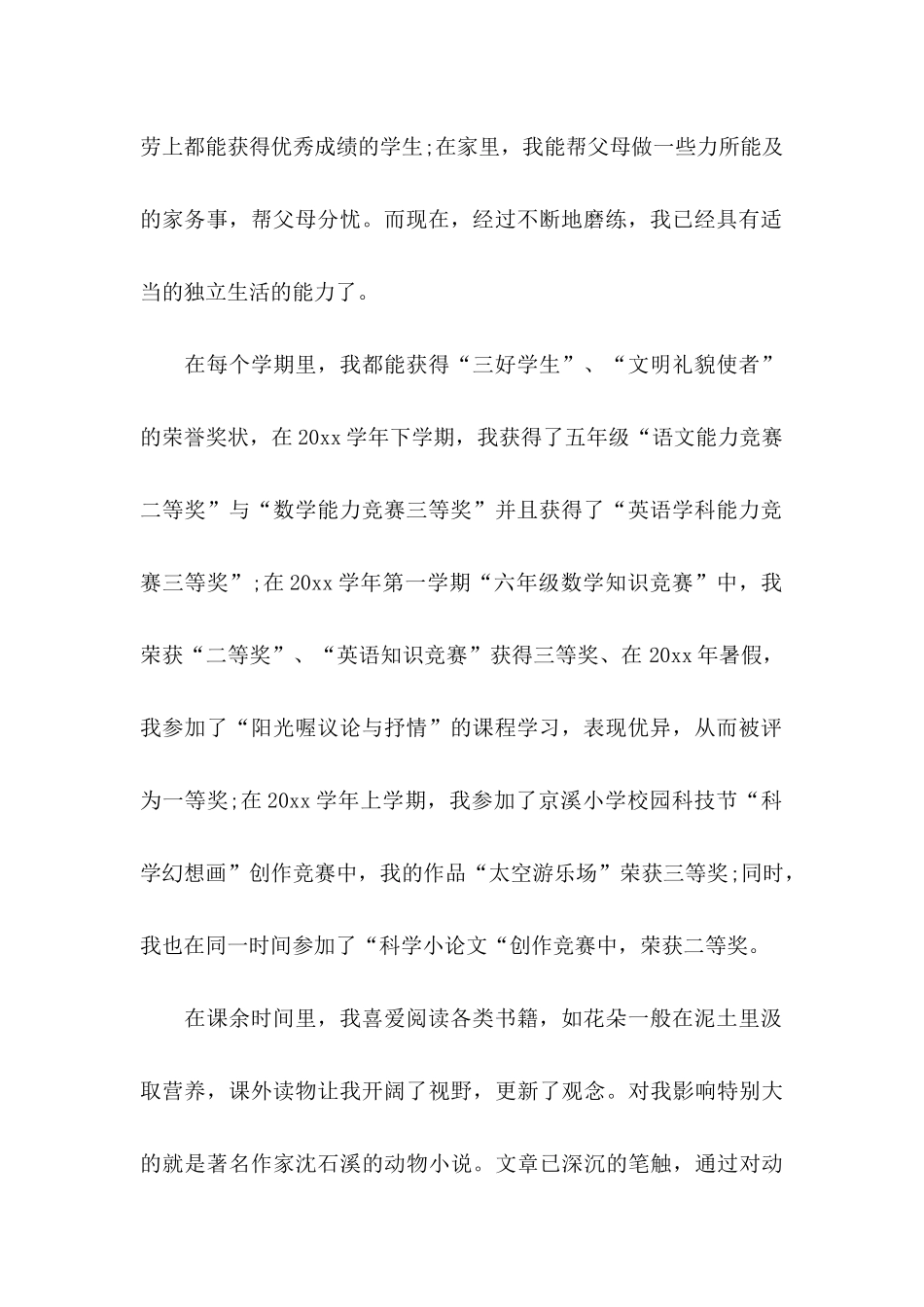 关于小升初自荐信_第2页