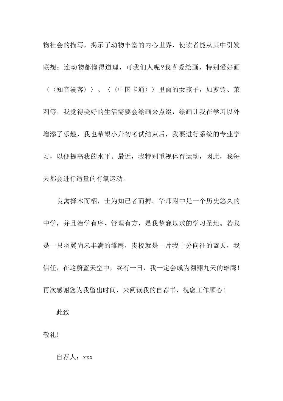 关于小升初自荐信_第3页