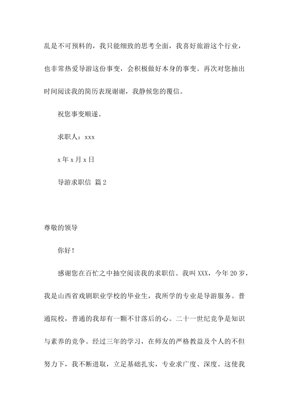 关于导游求职信锦集10篇_第3页