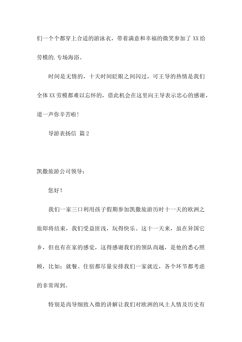 关于导游表扬信四篇_第2页