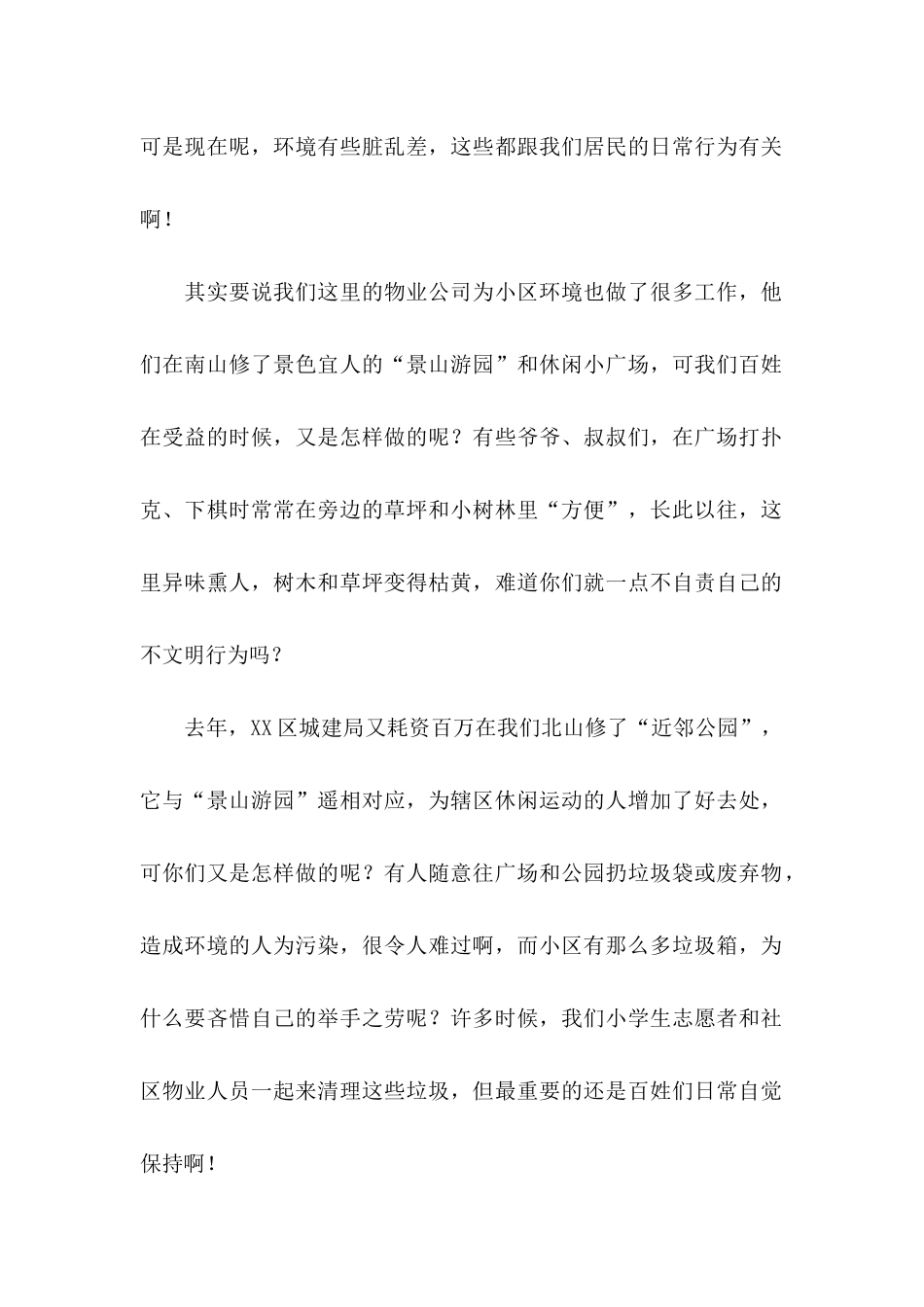 关于小区环保建议书_第2页