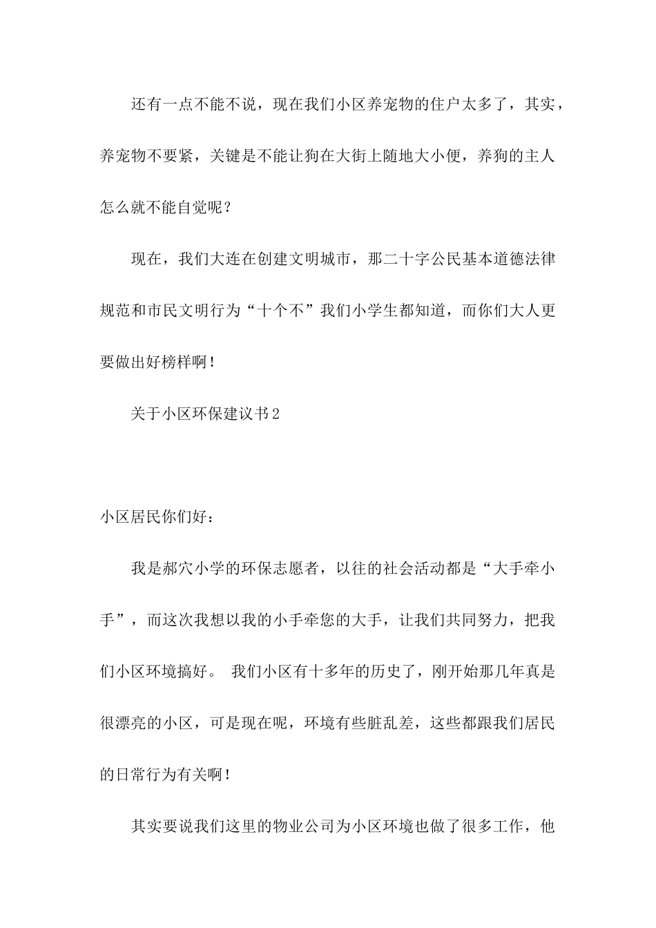 关于小区环保建议书_第3页