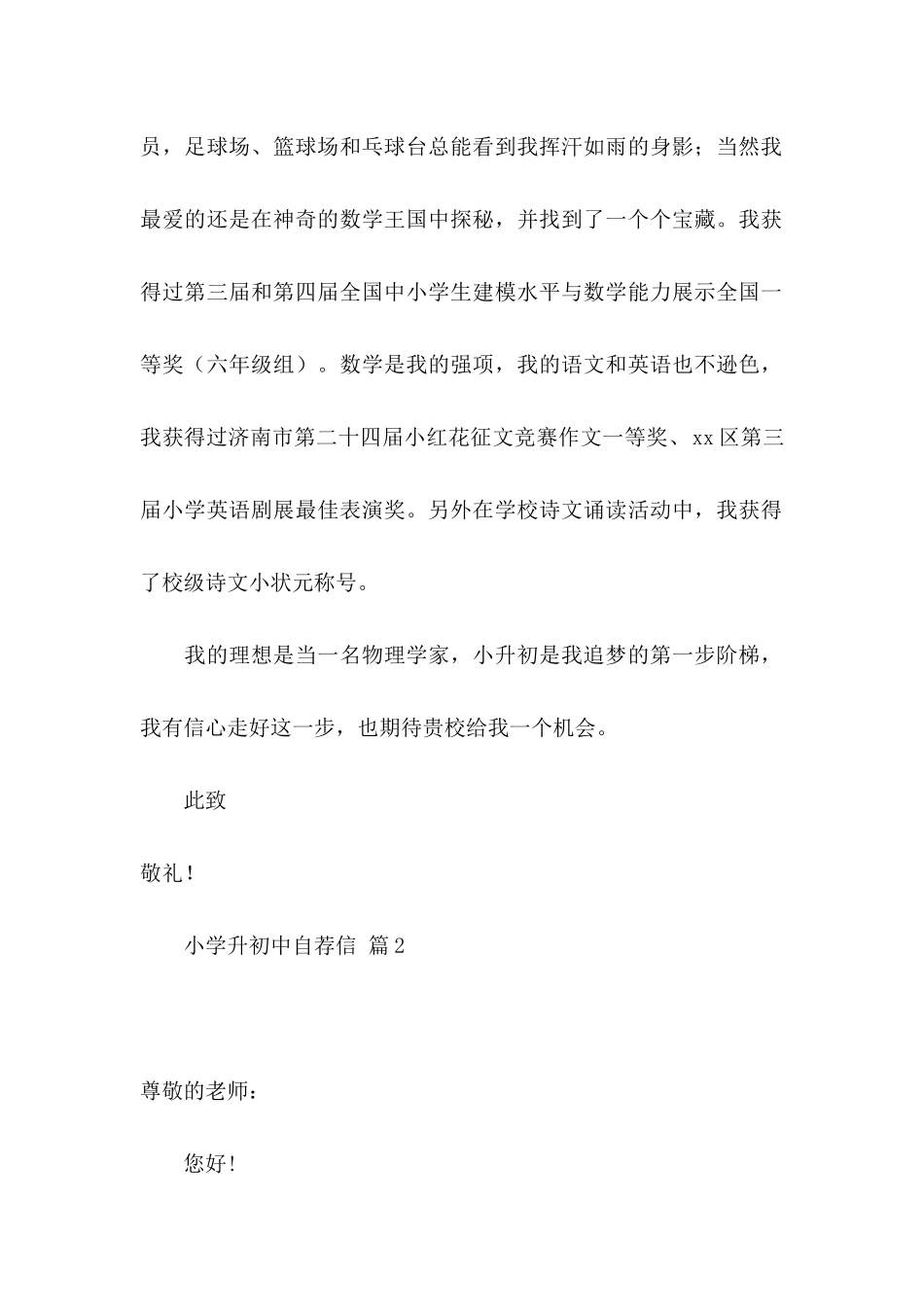 关于小学升初中自荐信四篇_第2页