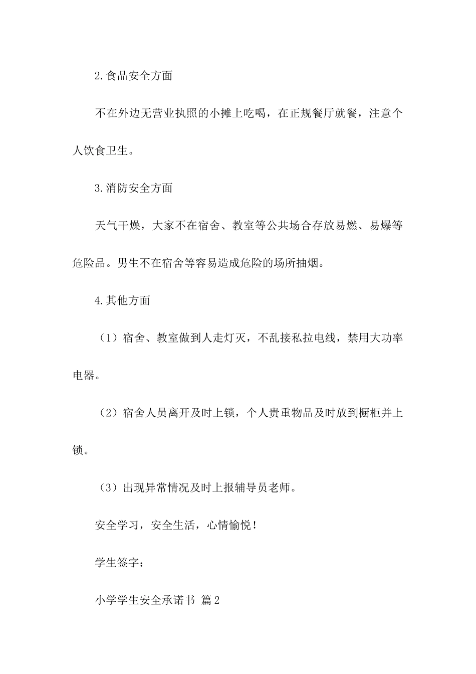 关于小学学生安全承诺书三篇_第2页