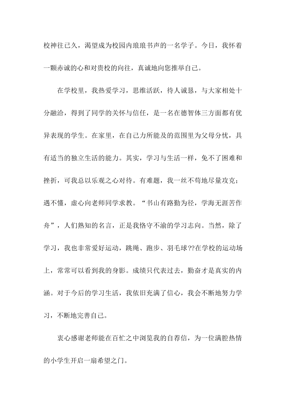 关于小升初自荐信的范文5篇_第2页